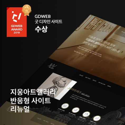 서로커뮤니케이션 2019년 GDWEB 굿디자인 사이트 선정